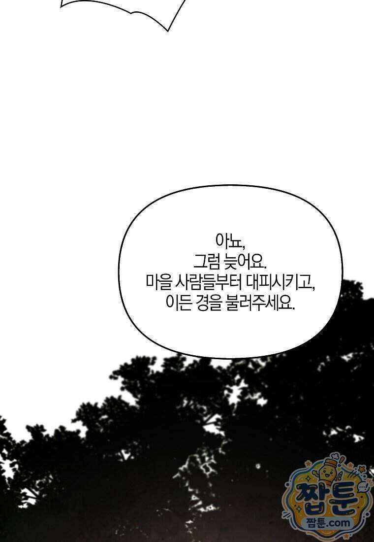 우리 집에 갇혀버린 남주들 064화 72