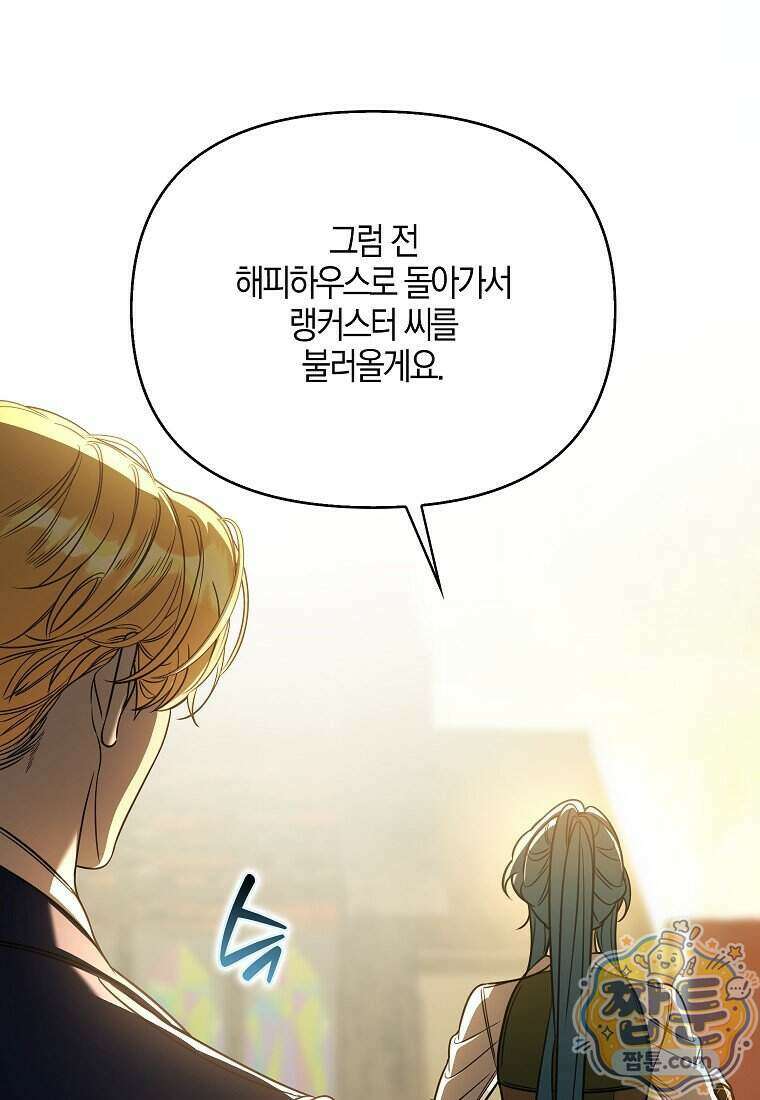 우리 집에 갇혀버린 남주들 064화 75