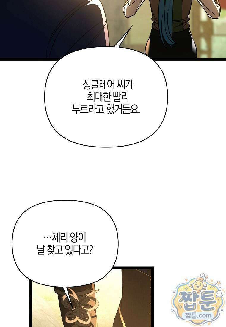 우리 집에 갇혀버린 남주들 064화 76