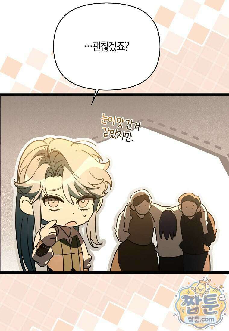 우리 집에 갇혀버린 남주들 064화 83