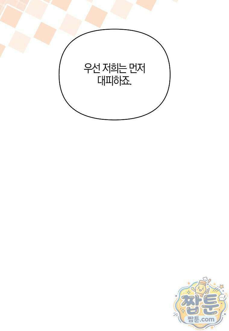 우리 집에 갇혀버린 남주들 064화 84