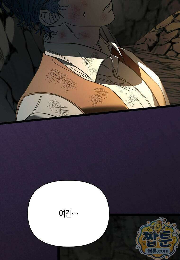우리 집에 갇혀버린 남주들 064화 87