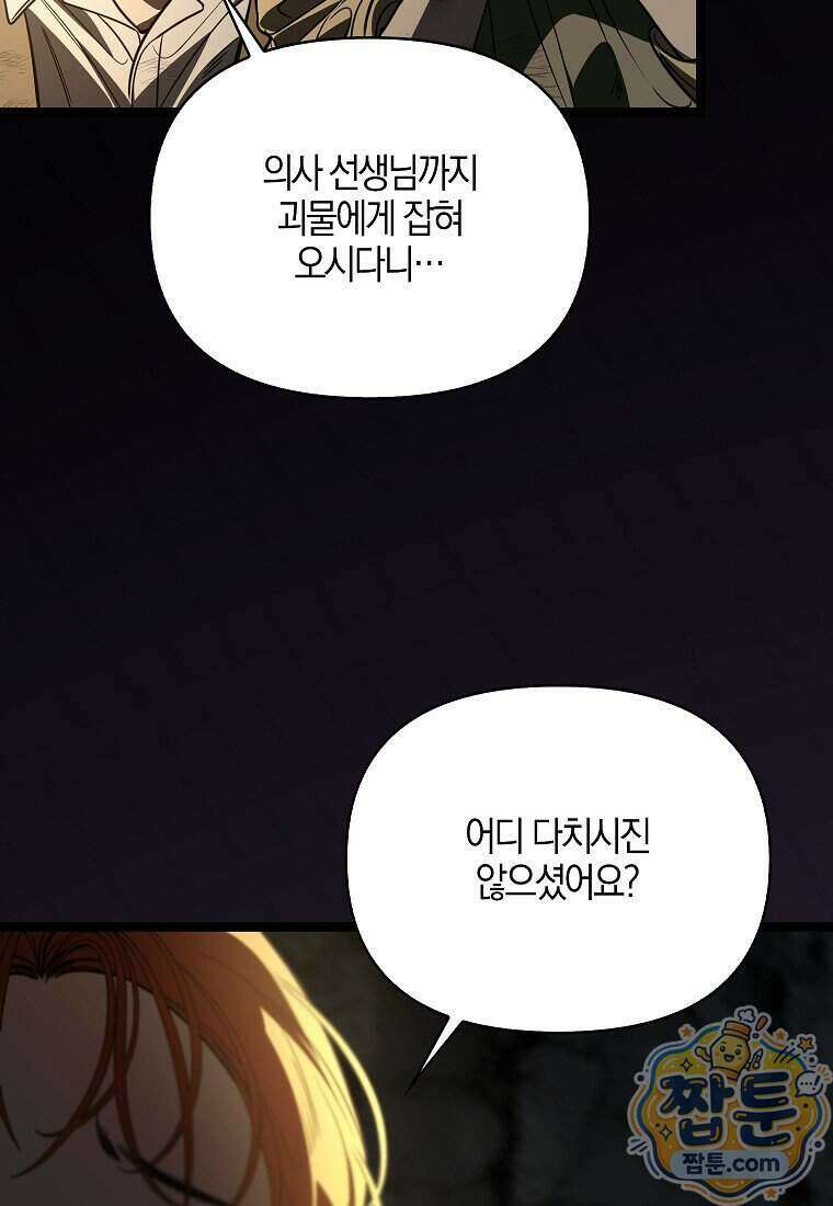우리 집에 갇혀버린 남주들 064화 90