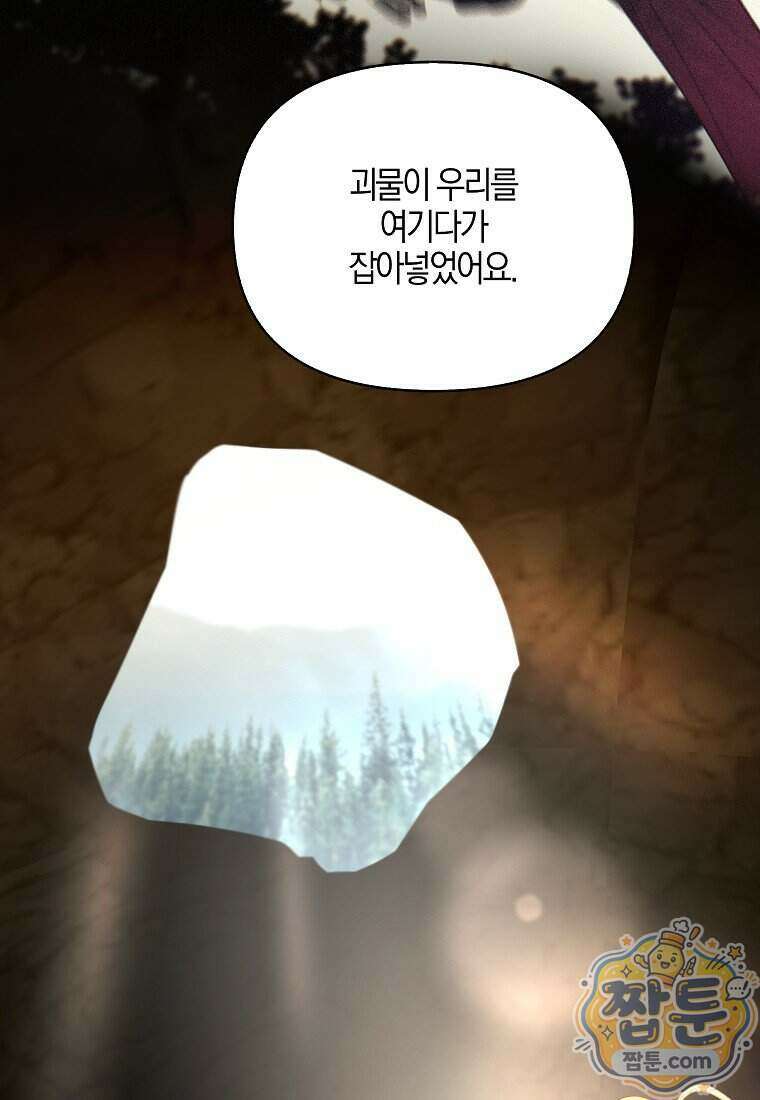 우리 집에 갇혀버린 남주들 064화 94