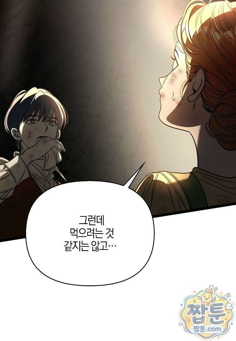 우리 집에 갇혀버린 남주들 064화 95