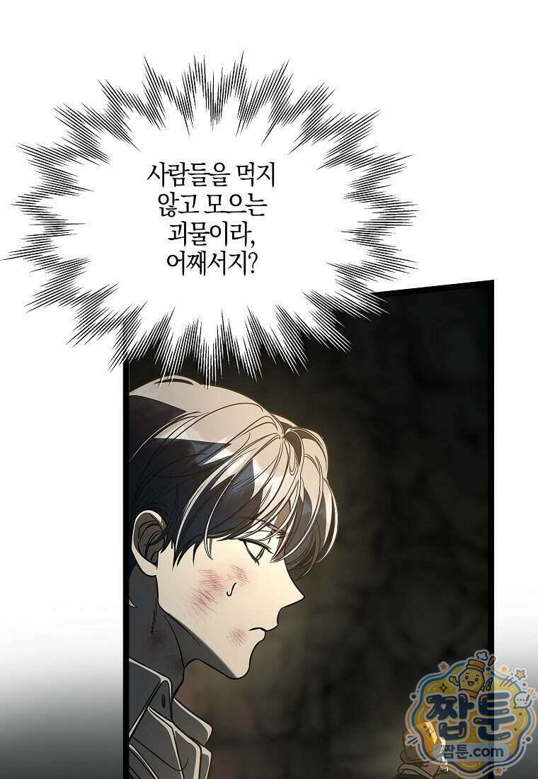 우리 집에 갇혀버린 남주들 064화 96