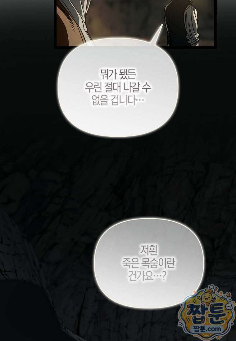 우리 집에 갇혀버린 남주들 064화 97