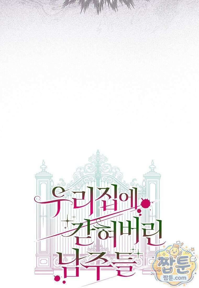 우리 집에 갇혀버린 남주들 064화 104