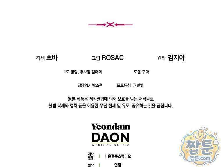 우리 집에 갇혀버린 남주들 064화 105