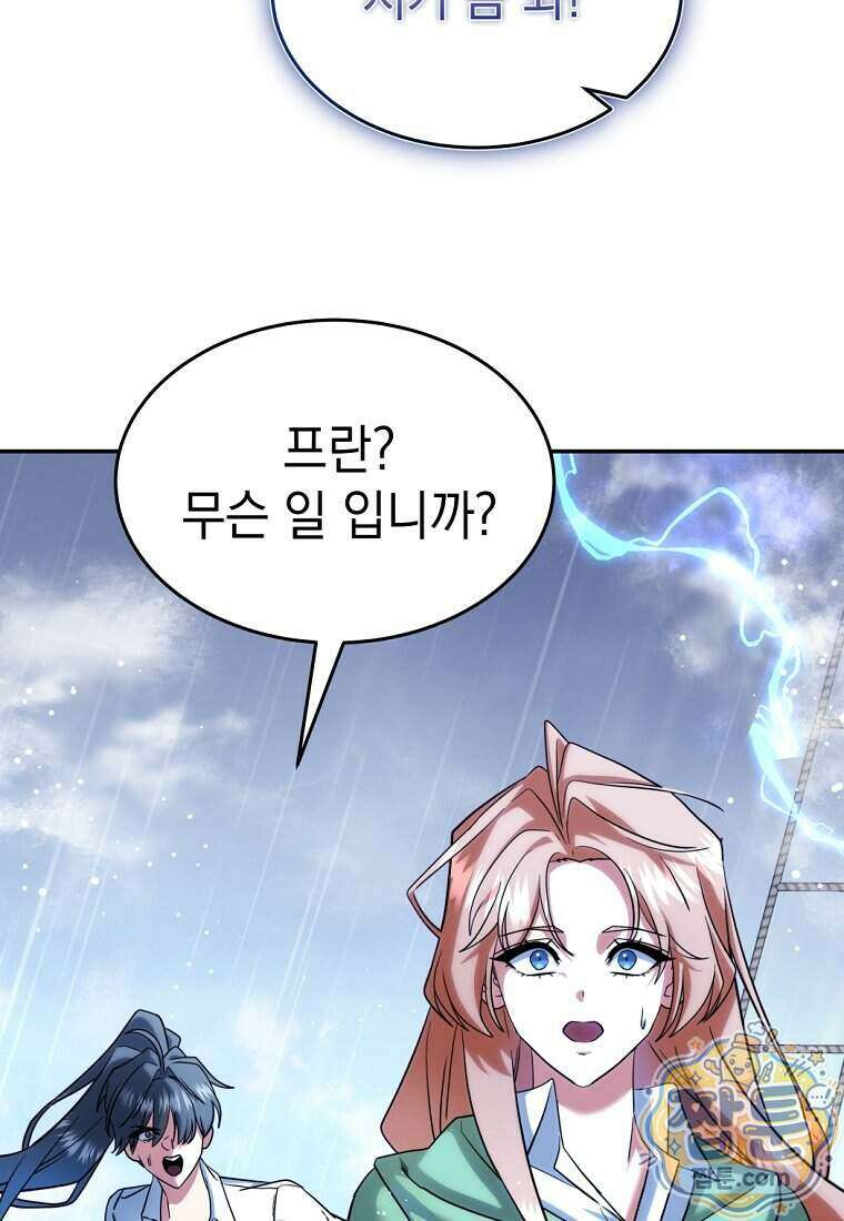 검공가에 환생한 검제 32화 3