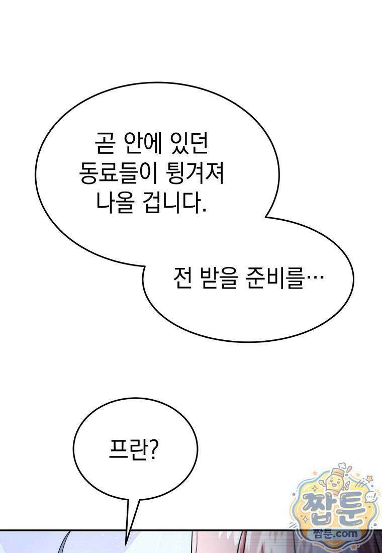 검공가에 환생한 검제 32화 8