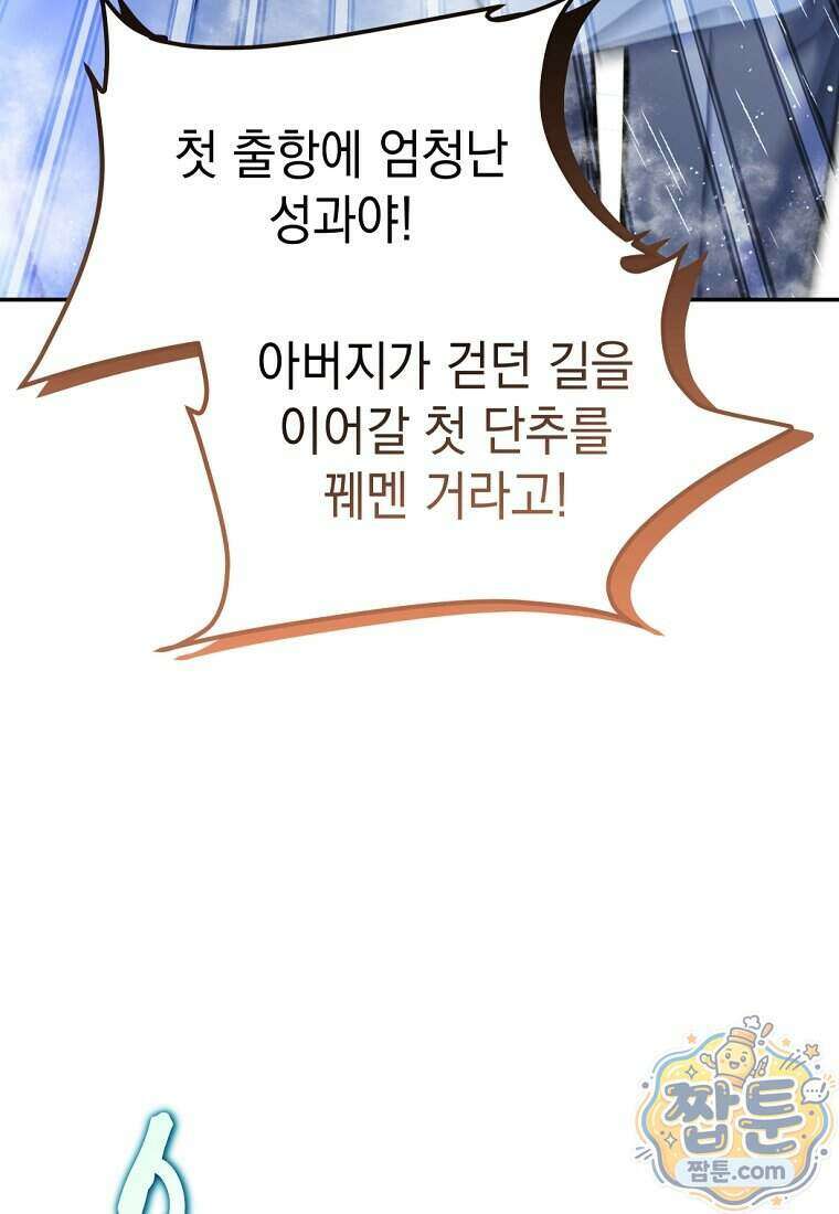 검공가에 환생한 검제 32화 13