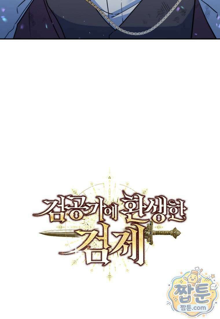 검공가에 환생한 검제 32화 31