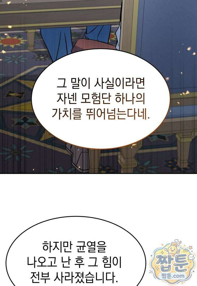 검공가에 환생한 검제 32화 43