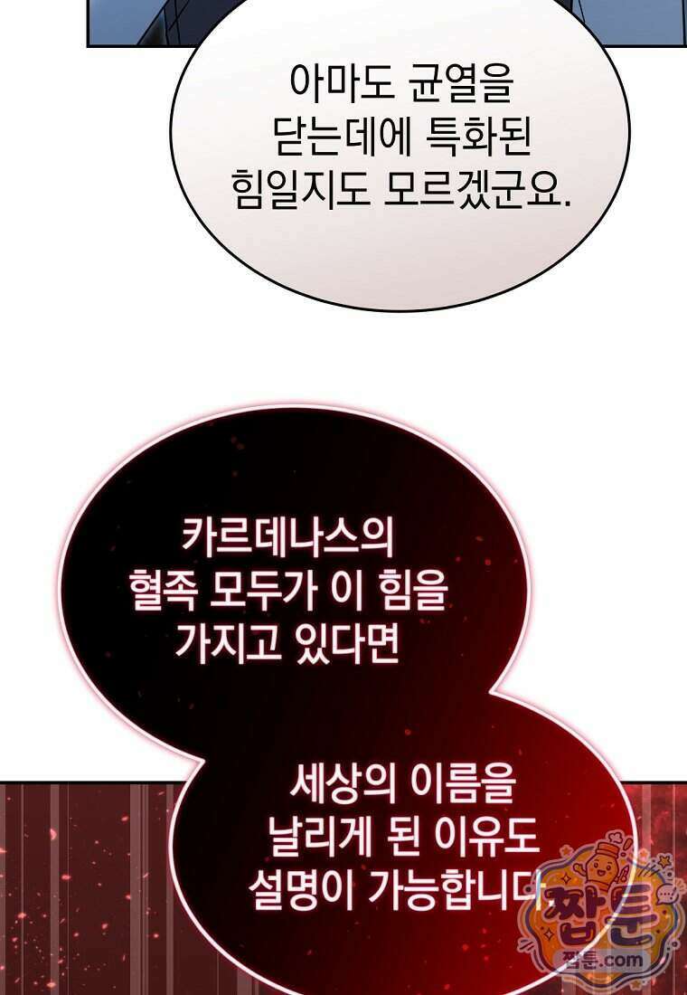 검공가에 환생한 검제 32화 45