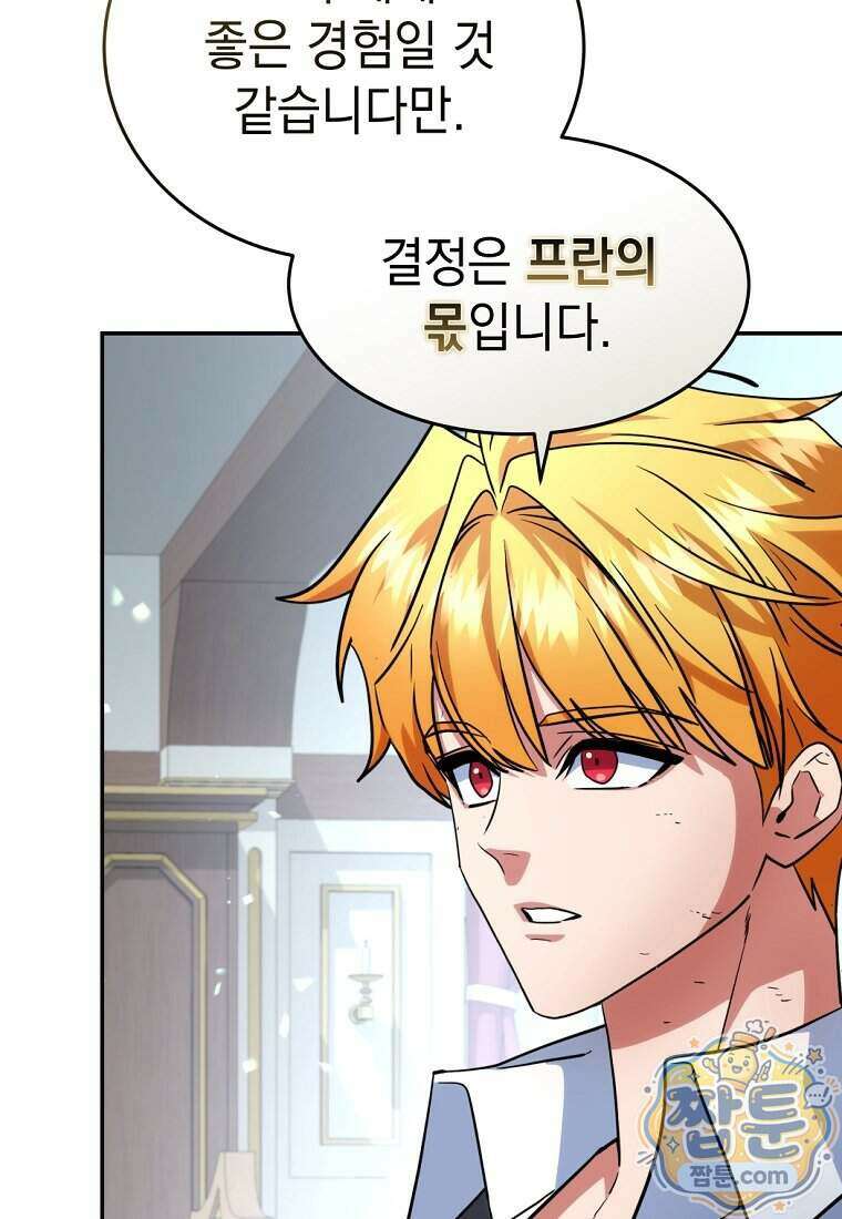 검공가에 환생한 검제 32화 50
