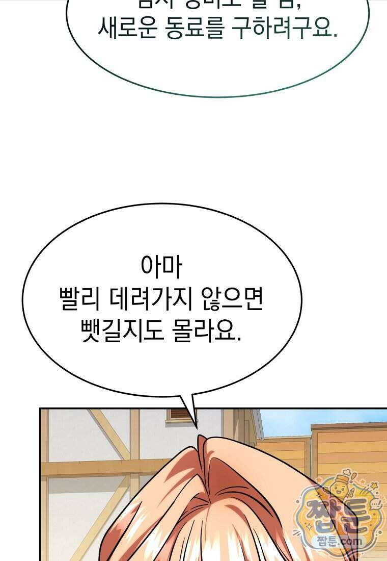 검공가에 환생한 검제 32화 59