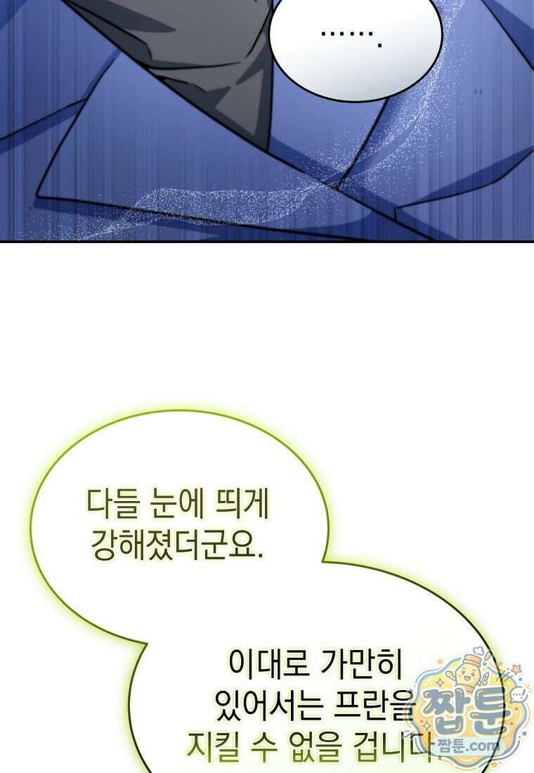 검공가에 환생한 검제 32화 67