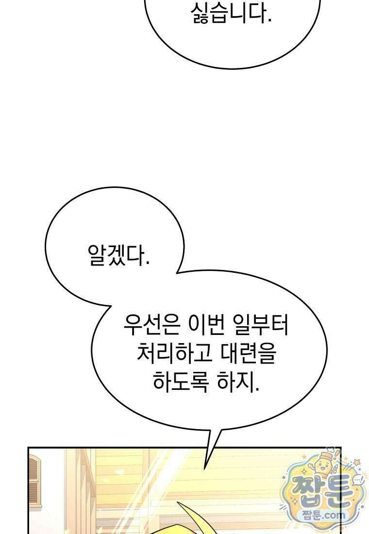 검공가에 환생한 검제 32화 71