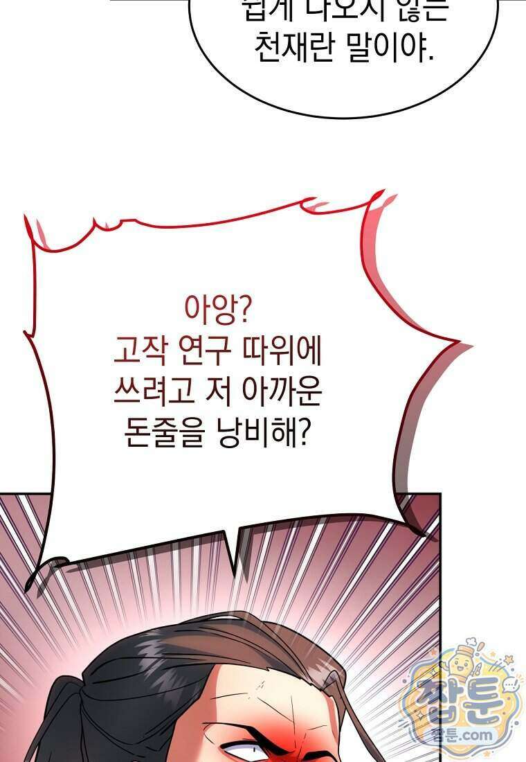 검공가에 환생한 검제 32화 81