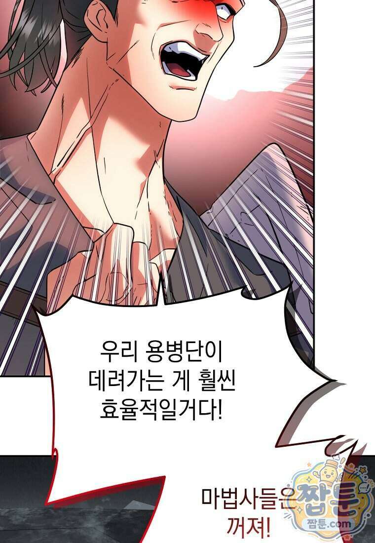 검공가에 환생한 검제 32화 82