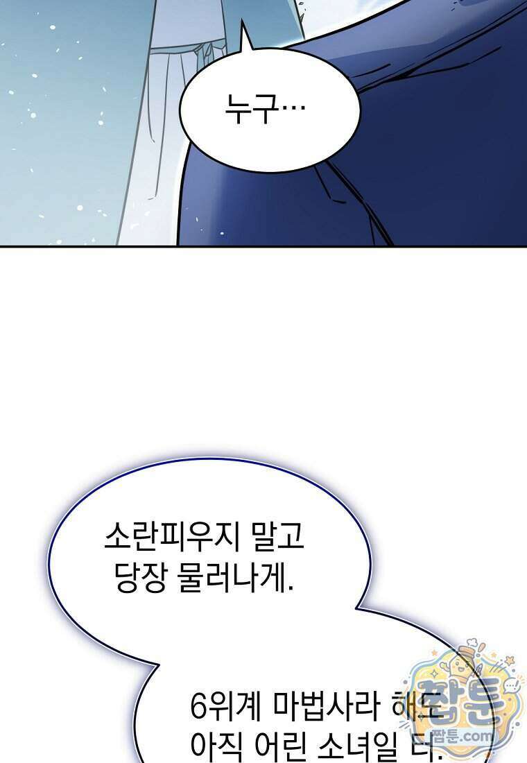 검공가에 환생한 검제 32화 87