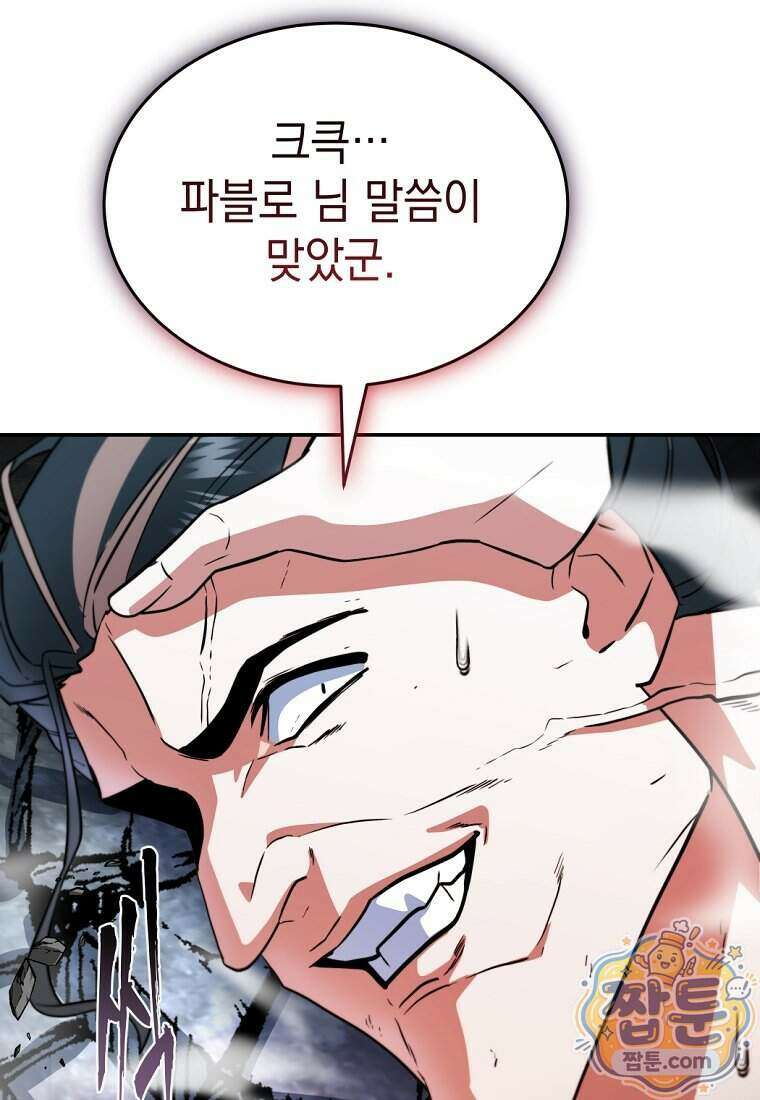 검공가에 환생한 검제 32화 102