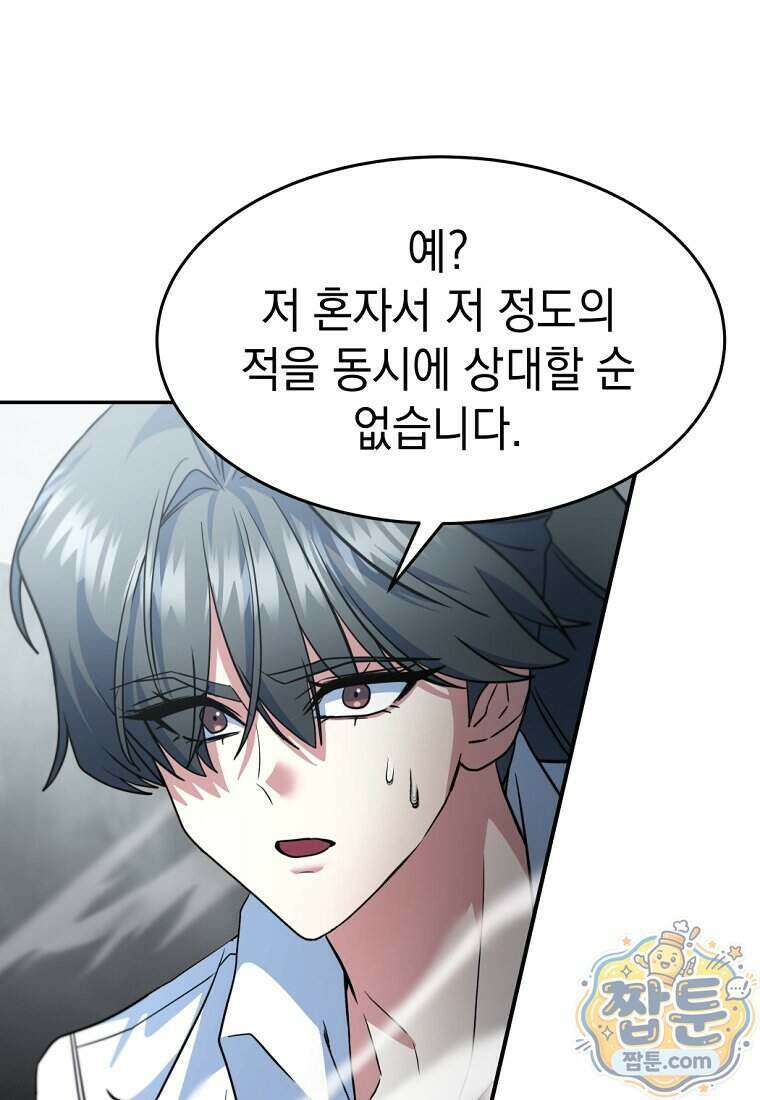 검공가에 환생한 검제 32화 114