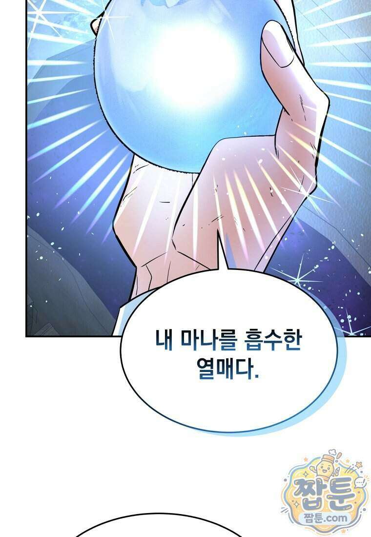 검공가에 환생한 검제 32화 116