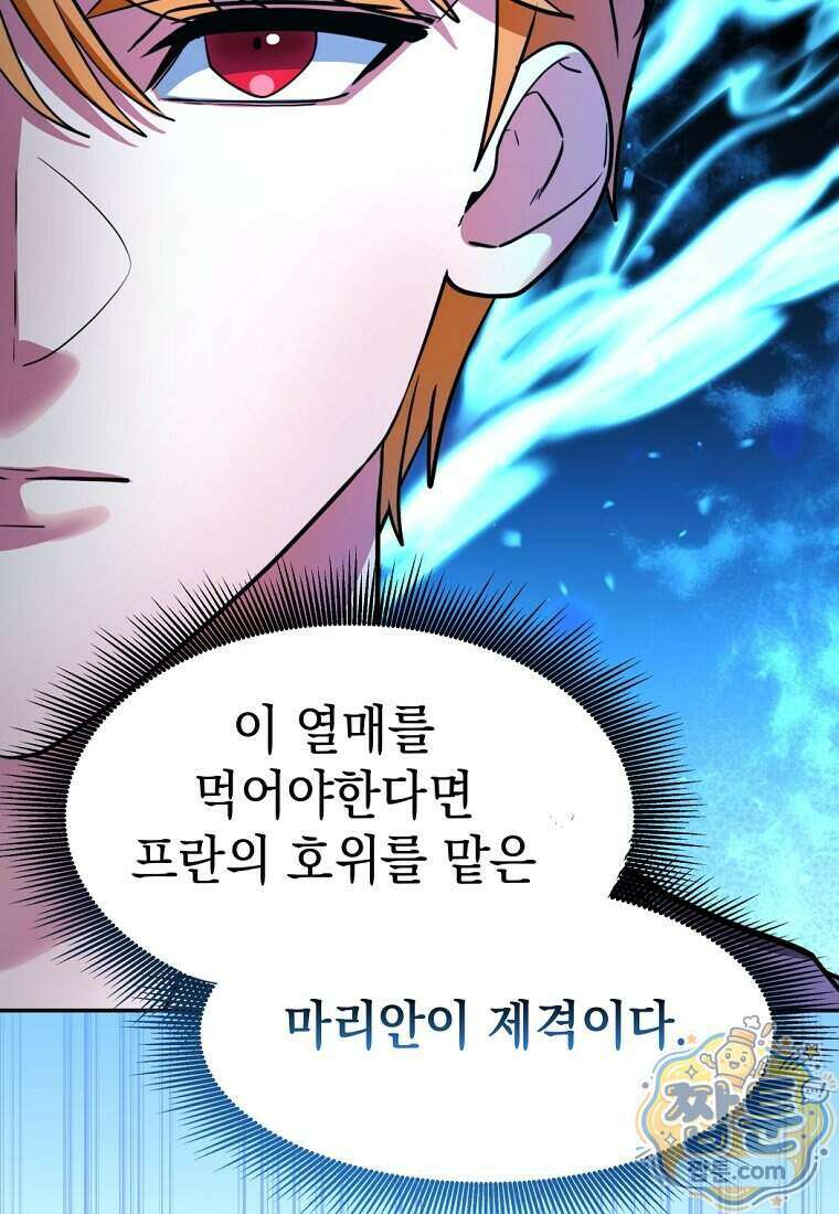 검공가에 환생한 검제 32화 121