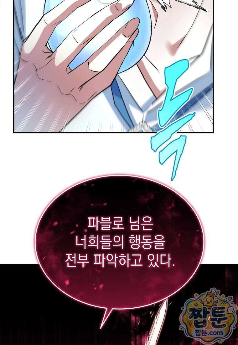 검공가에 환생한 검제 32화 123