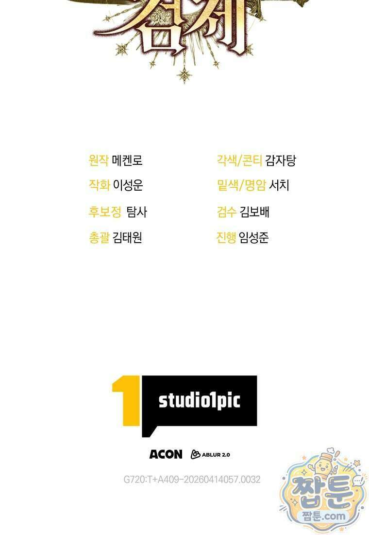 검공가에 환생한 검제 32화 130