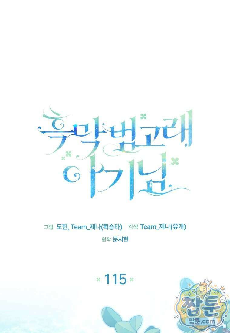 흑막 범고래 아기님 115화 1