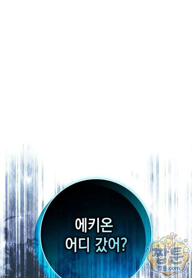 흑막 범고래 아기님 115화 7