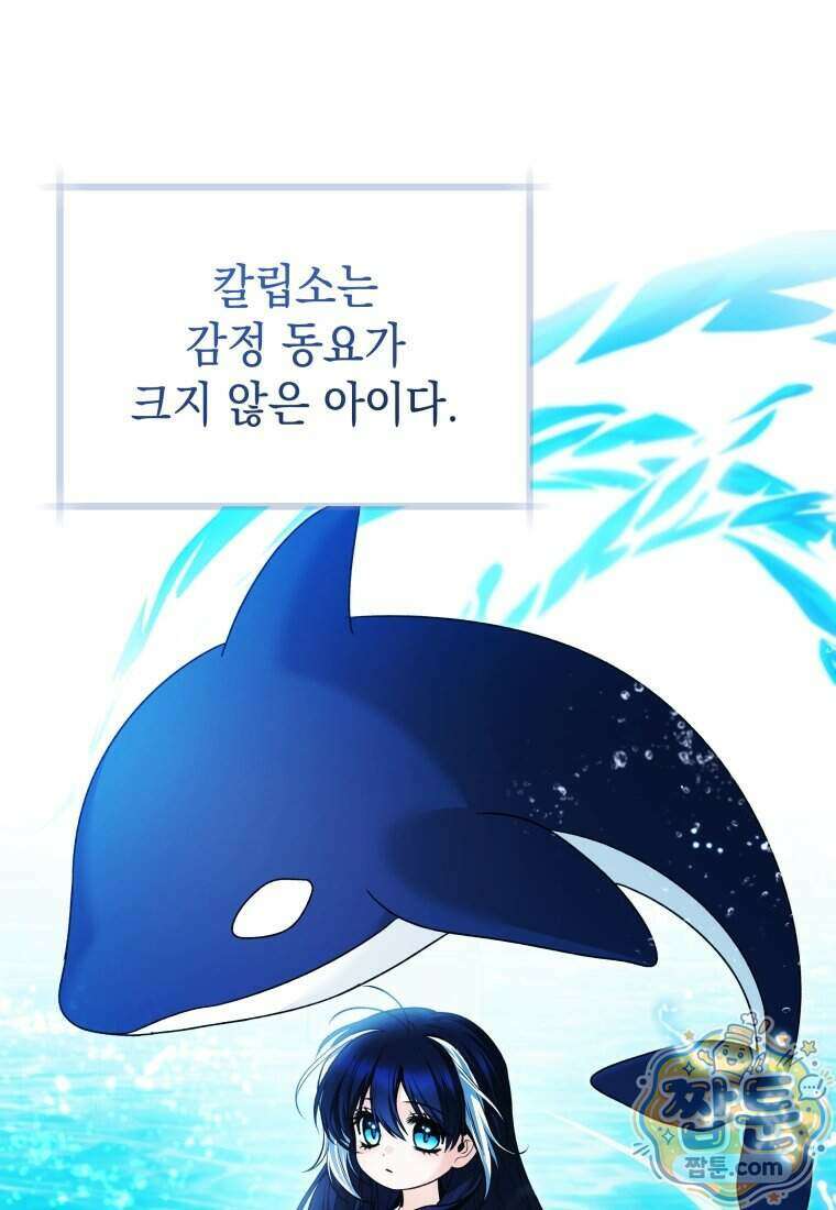흑막 범고래 아기님 115화 12