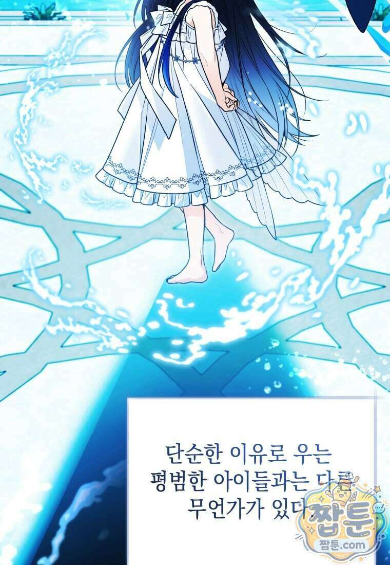 흑막 범고래 아기님 115화 13