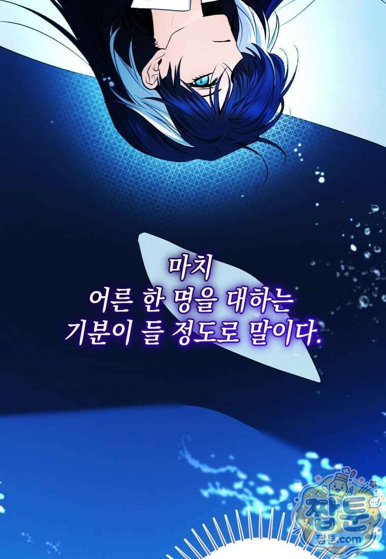 흑막 범고래 아기님 115화 15