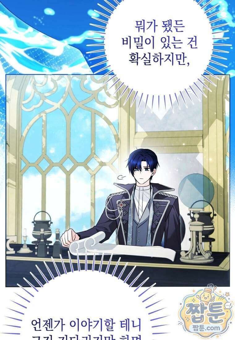 흑막 범고래 아기님 115화 16
