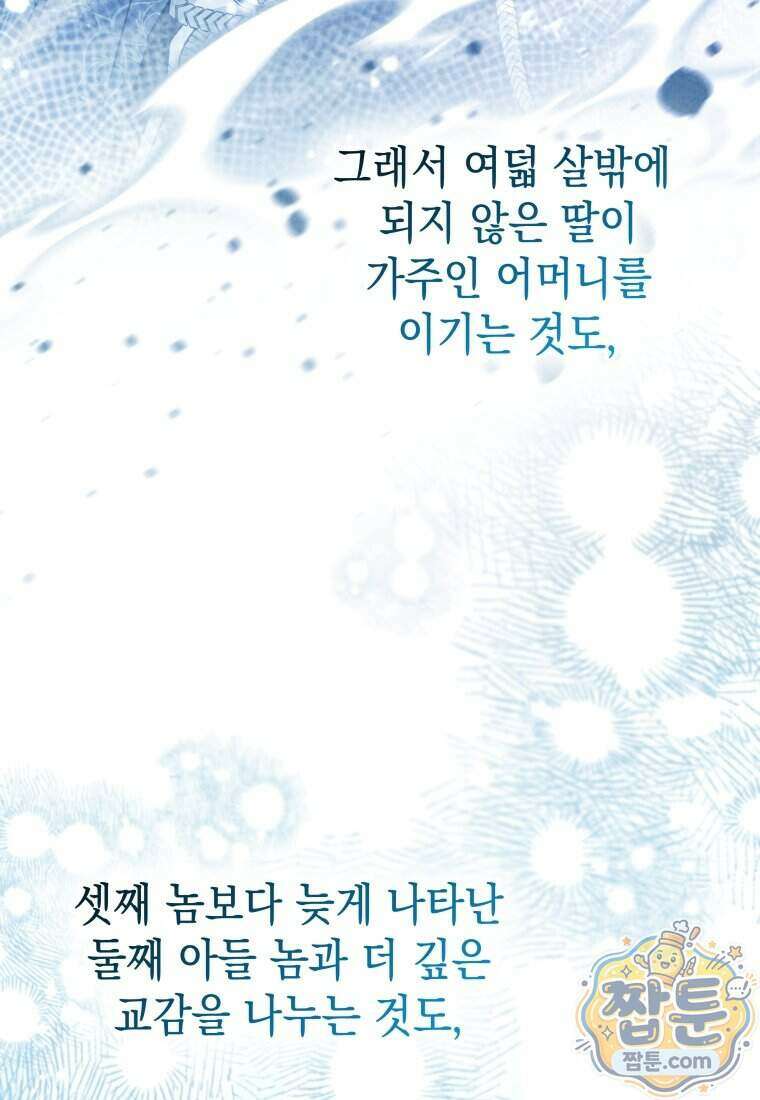 흑막 범고래 아기님 115화 20