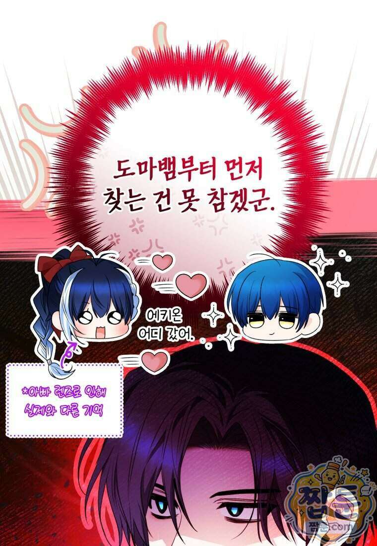 흑막 범고래 아기님 115화 23