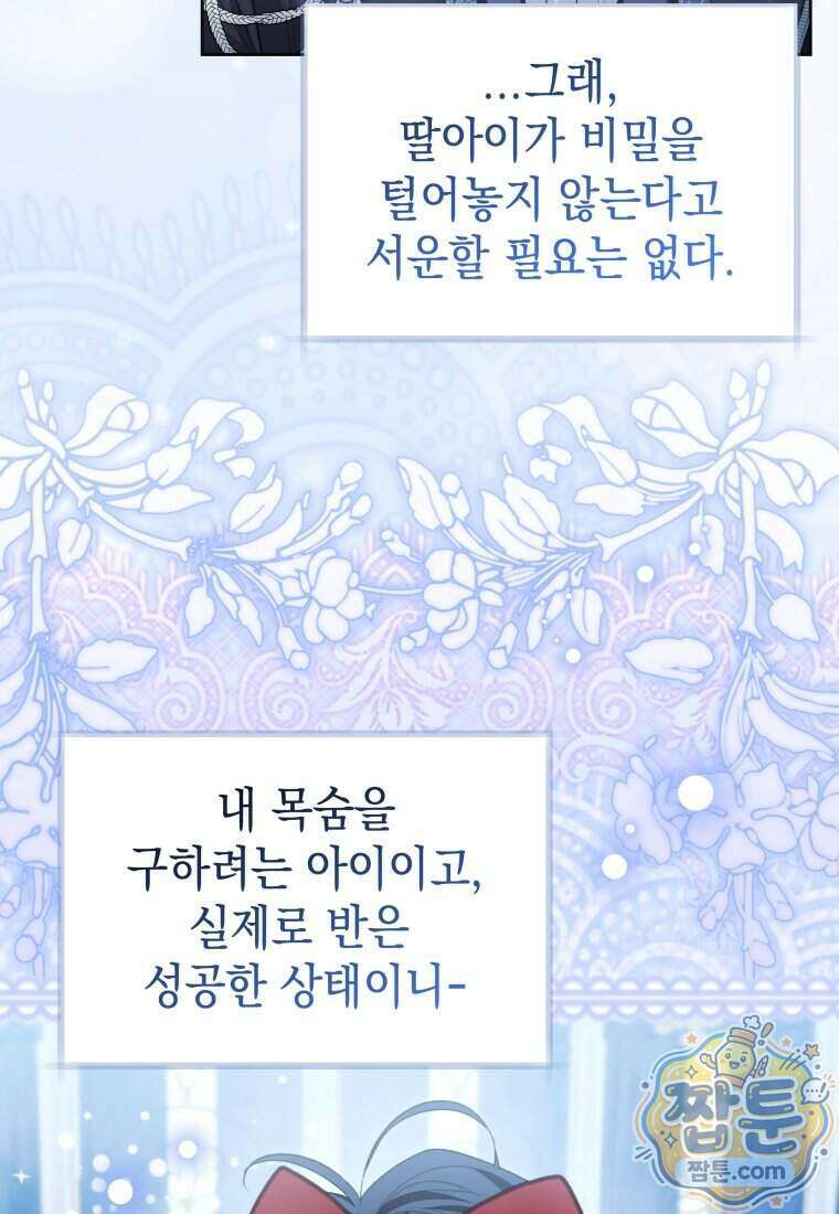 흑막 범고래 아기님 115화 31