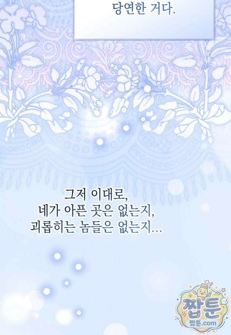 흑막 범고래 아기님 115화 33