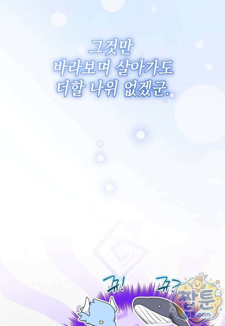 흑막 범고래 아기님 115화 34