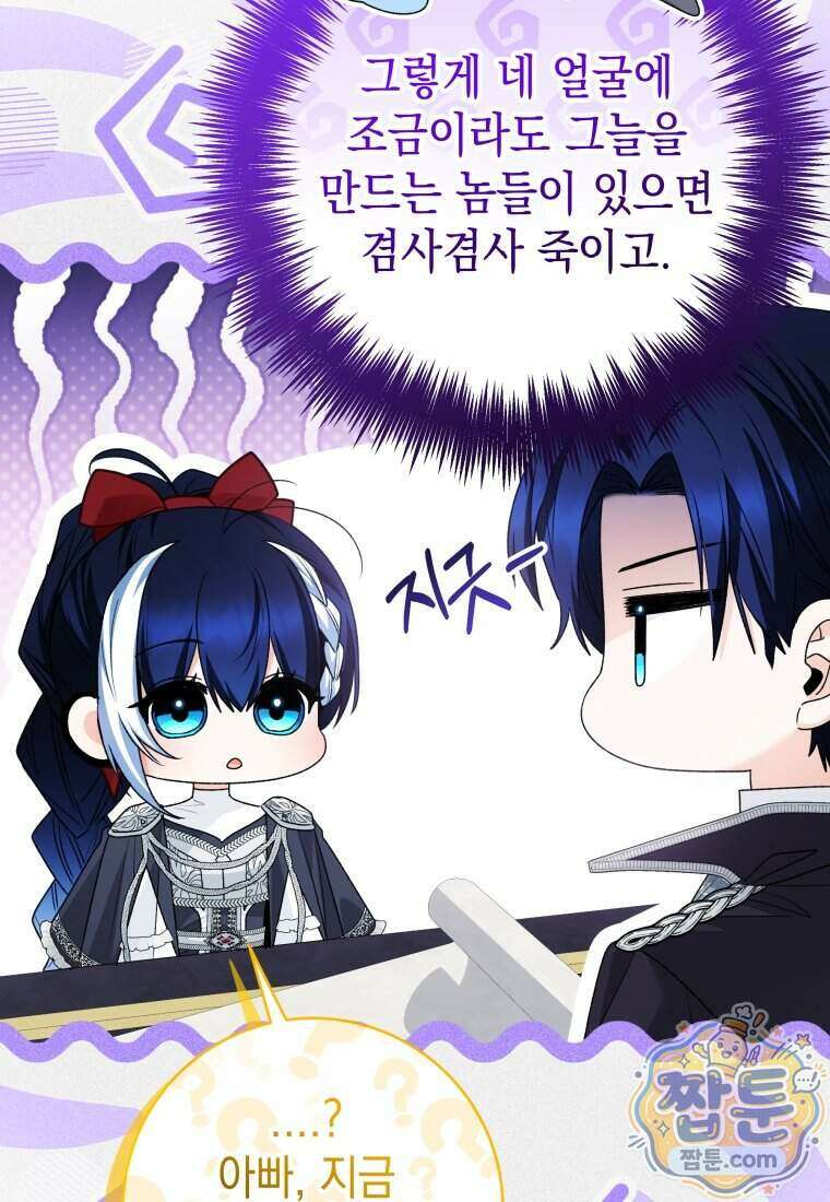 흑막 범고래 아기님 115화 35