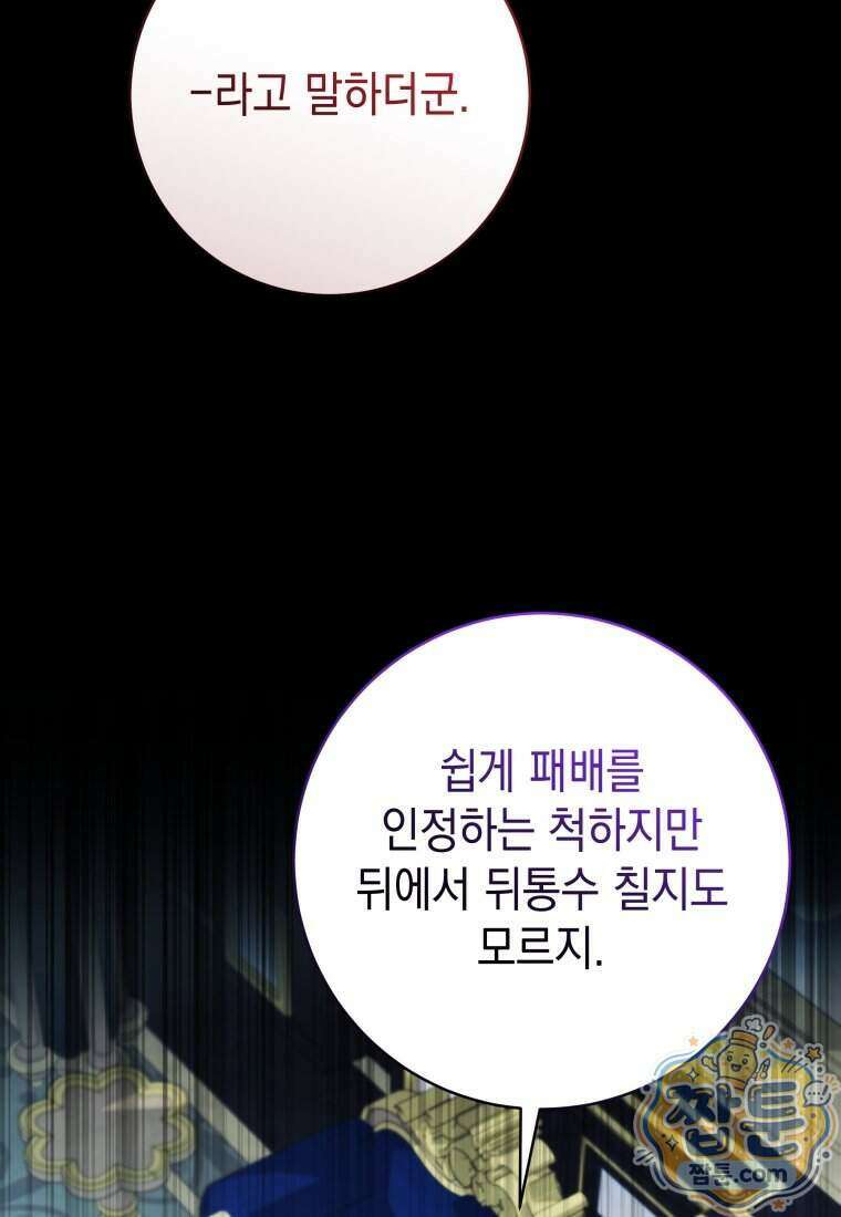 흑막 범고래 아기님 115화 44
