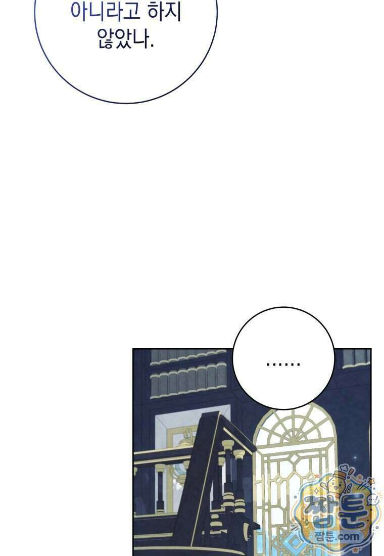 흑막 범고래 아기님 115화 46