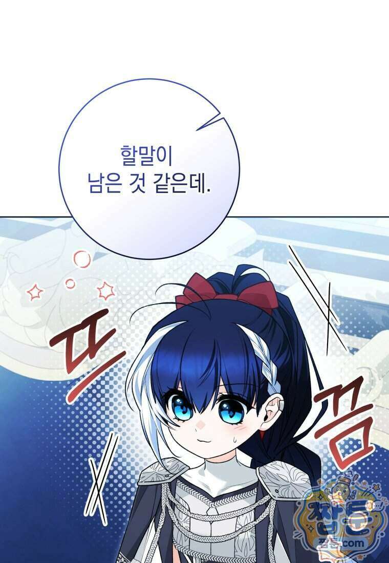 흑막 범고래 아기님 115화 50