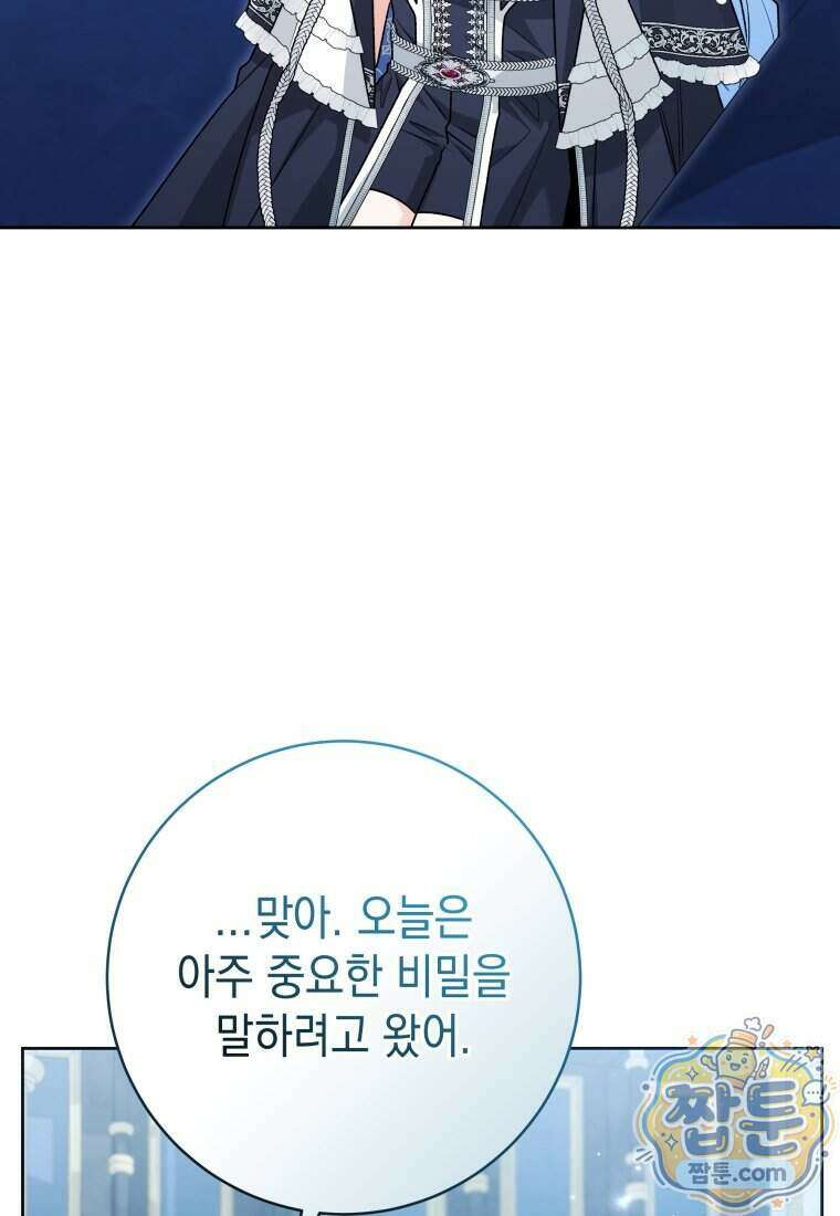 흑막 범고래 아기님 115화 51