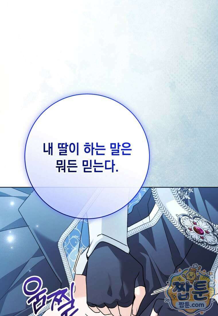 흑막 범고래 아기님 115화 63