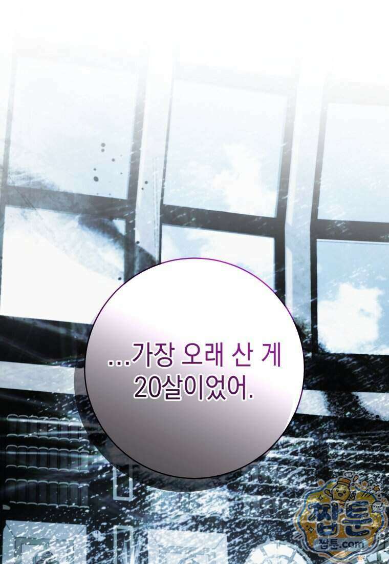 흑막 범고래 아기님 115화 67